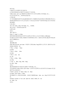 牛津上海版二年级上册英语《Unit 1 Hello》教案设计