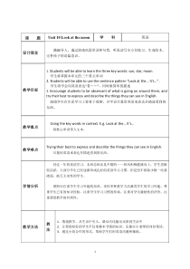 牛津上海版二年级上册英语《Unit 1 In the sky》备课教案