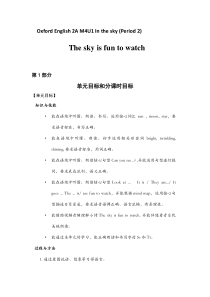 牛津上海版二年级上册英语《Unit 1 In the sky》教案设计