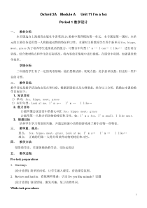 牛津上海版二年级上册英语《Unit 1 In the sky》教学设计2