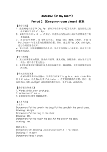 牛津上海版二年级上册英语《Unit 2 In my room》教案设计2