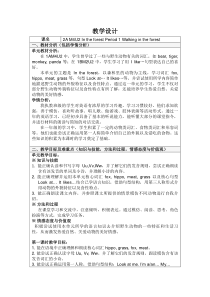 牛津上海版二年级上册英语《Unit 2 In the forest》教案设计