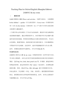牛津上海版二年级上册英语《Unit 2 In my room》教案设计