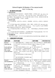 牛津上海版二年级上册英语《Unit 1 In the sky》教案设计