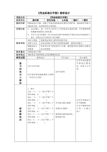 《坐标表示平移2》教学设计1-七年级下册数学人教版