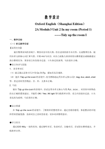 牛津上海版英语二年级上册《Unit 2 In my room》教案
