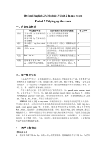 牛津上海版英语二年级上册《Unit 2 In my room》教案设计