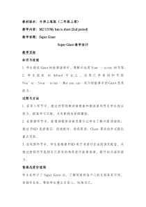 牛津上海版英语二年级上册《Unit 3 My hair is short》备课教案