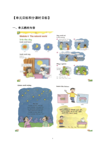 牛津上海版二年级上册英语《Unit 1 In the sky》教学设计