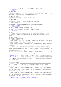 《坐标表示平移2》教学设计2-七年级下册数学人教版