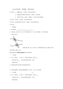 《章前引言及相交线》教学设计2-七年级下册数学人教版