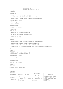 牛津上海版二年级下册英语《Unit 2 Mother’s Day》教学设计