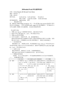 牛津上海版二年级下册英语《Unit 2 Rules》教案设计
