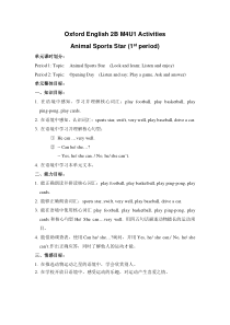 牛津上海版二年级下册英语《Unit 1 Activities》备课教案