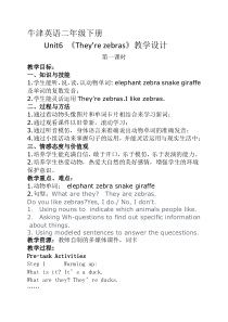 牛津上海版二年级下册英语《Unit 3 Animals I like》教案设计