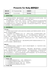 牛津上海版二年级下册英语《Unit 3 Story time》教学设计