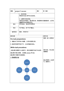 牛津上海版英语二年级下册《Seasons》教学设计