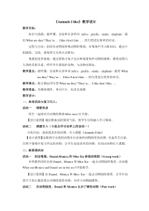 牛津上海版英语二年级下册《Unit 3 Animals I like》教学设计