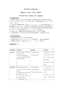 牛津上海版英语二年级下册《Unit 3 My clothes》教案