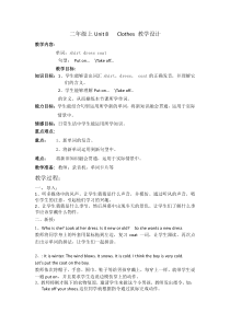 牛津上海版英语二年级下册《Unit 3 My clothes》教案设计