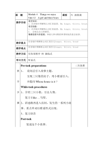 牛津上海版英语二年级下册《Unit 3 Story time》教案设计