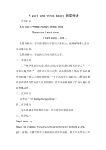牛津上海版英语二年级下册《Unit 3 Story time》教学设计