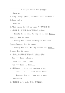 牛津上海版英语二年级下册《Unit 3 What can you hear？》教学设计2