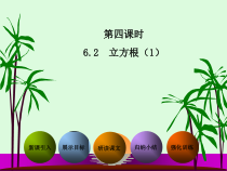 《立方根概念》PPT课件1-七年级下册数学人教版