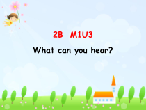 牛津上海课标版二年级下册英语《Unit 3 What can you hear？》PPT课件