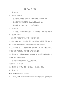 牛津上海版三年级上册英语《Unit 1 My friends》备课教案