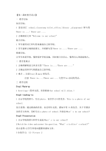 牛津上海版三年级上册英语《Unit 1 My school》备课教案