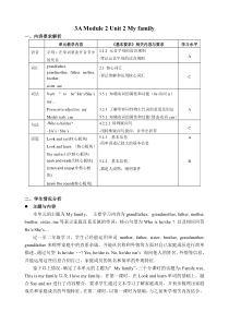 牛津上海版三年级上册英语《Unit 2 My family》教学设计