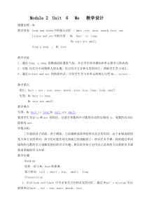 牛津上海版三年级上册英语《Unit 3 About me》教案设计