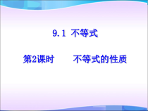 《不等式的性质1》PPT课件1-七年级下册数学人教版