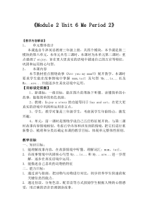 牛津上海版三年级上册英语《Unit 3 About me》教学教案