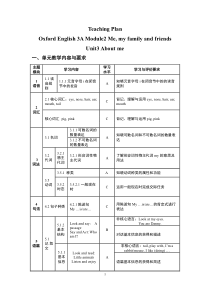 牛津上海版三年级上册英语《Unit 3 About me》教学教案