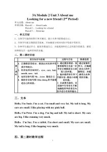 牛津上海版三年级上册英语《Unit 3 About me》教学设计