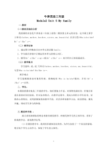 牛津上海版英语三年级上册《Unit 2 My family》教案