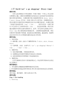 牛津上海版英语三年级上册《Unit 2 Shopping》教案