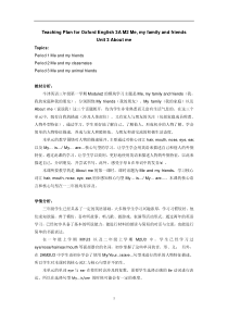 牛津上海版英语三年级上册《Unit 3 About me》教案设计