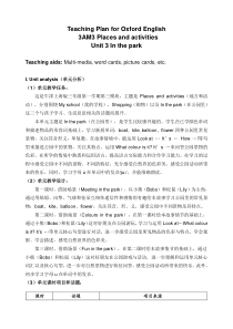 牛津上海版英语三年级上册《Unit 3 In the park》教案设计