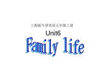 牛津上海版三年级上册英语《Unit 2 My family》教学PPT课件