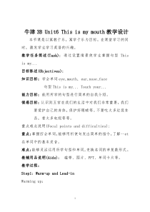 牛津上海版三年级下册英语《My five senses》教案设计