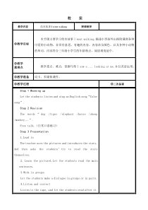 牛津上海版三年级下册英语《Unit 1 Animals》教案设计