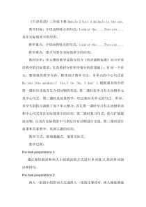 牛津上海版三年级下册英语《Unit 1 Animals》教学设计