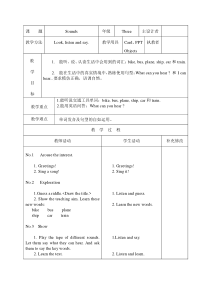 牛津上海版三年级下册英语《Unit 1 Seeing and hearing》教学设计