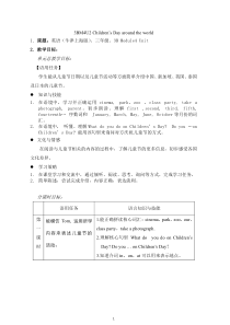 牛津上海版三年级下册英语《Unit 2 Children’s Day》教学设计