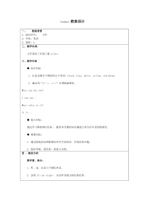 牛津上海版三年级下册英语《Unit 2 Colours》备课教案