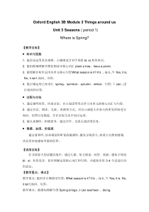 牛津上海版三年级下册英语《Unit 3 Seasons》教案