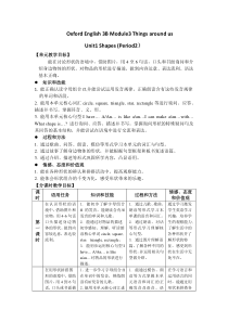 牛津上海版三年级下册英语《Unit 1 Shapes》教案